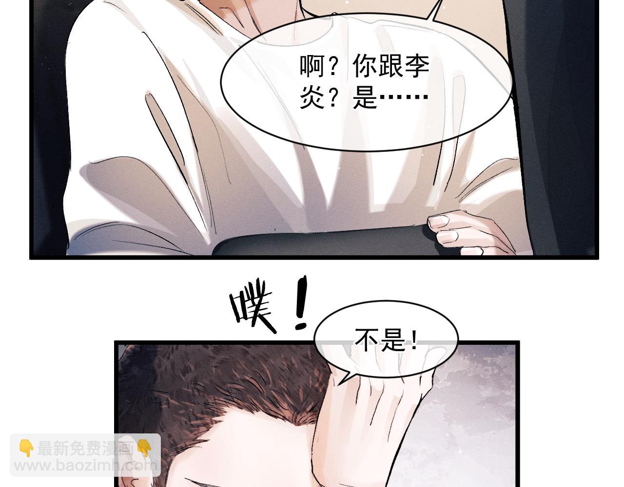 撒野 - 第47話 大飛喜歡誰？(2/3) - 4