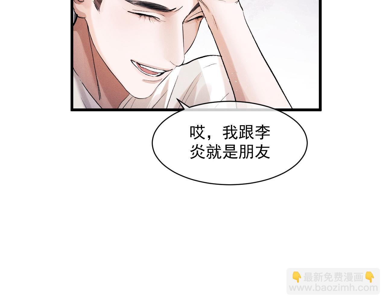 撒野 - 第47話 大飛喜歡誰？(2/3) - 5