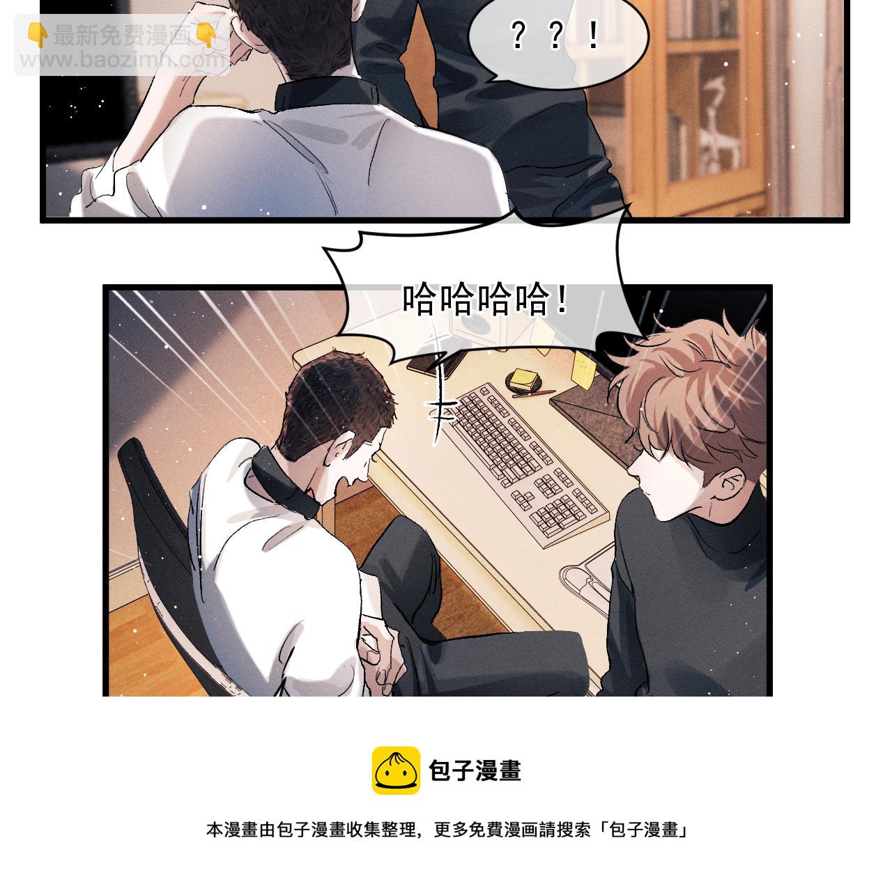 撒野 - 第47話 大飛喜歡誰？(2/3) - 7