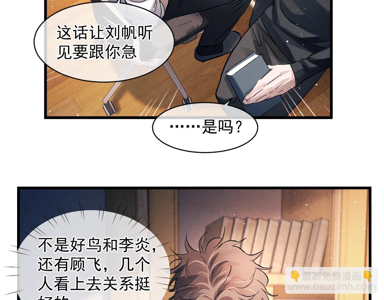 撒野 - 第47話 大飛喜歡誰？(2/3) - 8