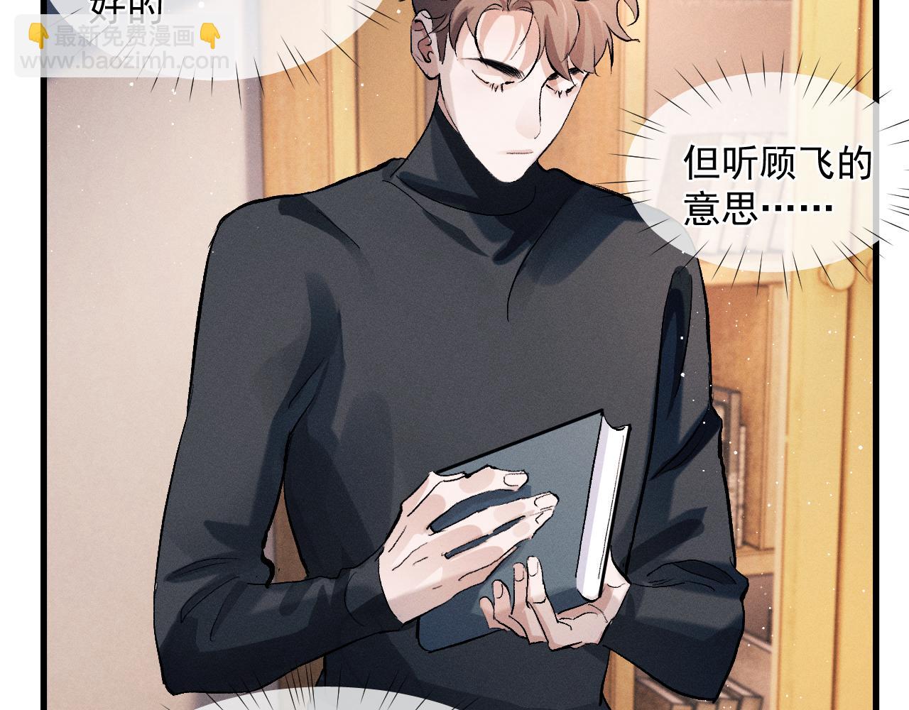 撒野 - 第47話 大飛喜歡誰？(2/3) - 1