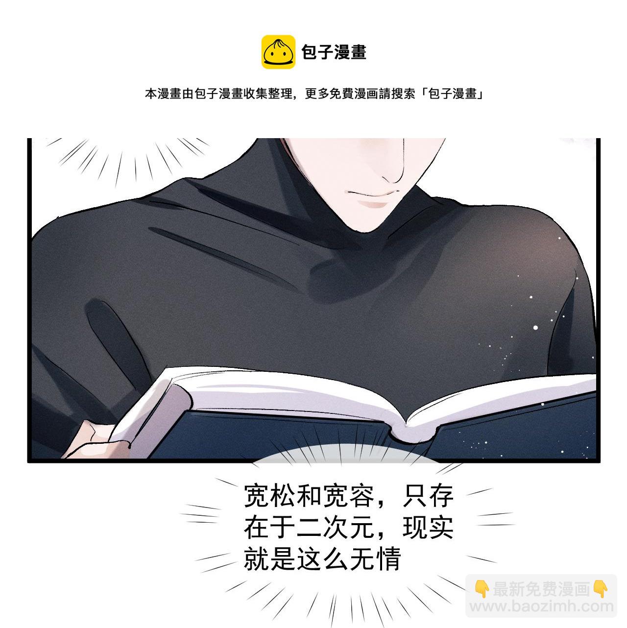 撒野 - 第47話 大飛喜歡誰？(2/3) - 3