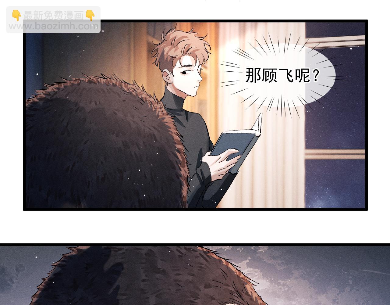 撒野 - 第47話 大飛喜歡誰？(2/3) - 4