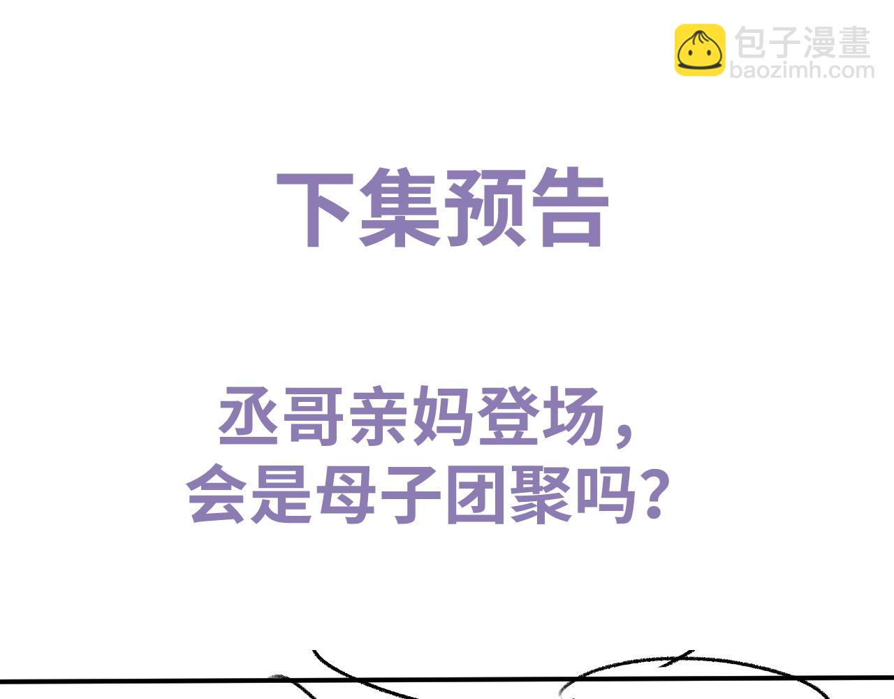 撒野 - 第49話 睡覺(3/3) - 3