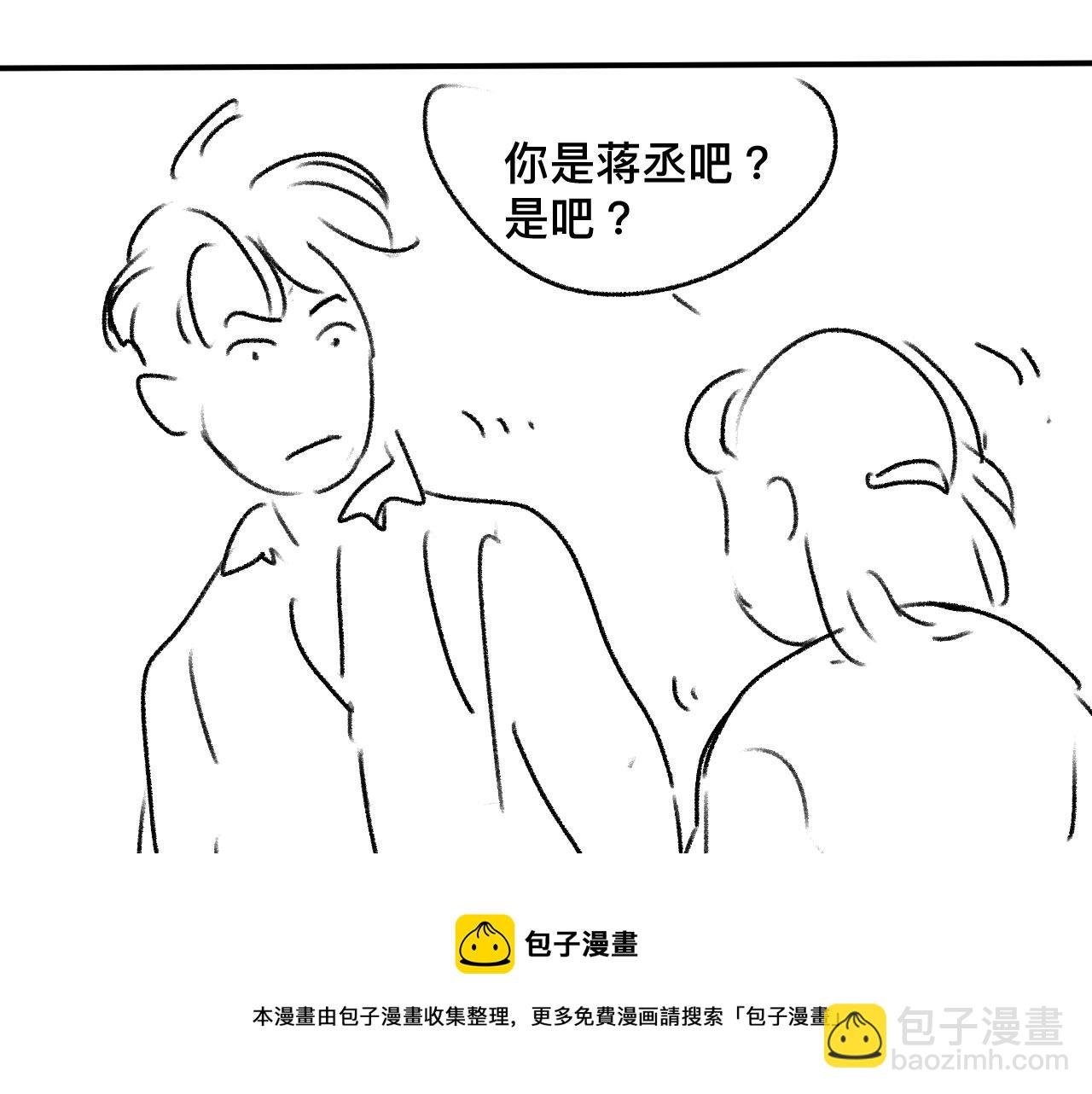 撒野 - 第49話 睡覺(3/3) - 3