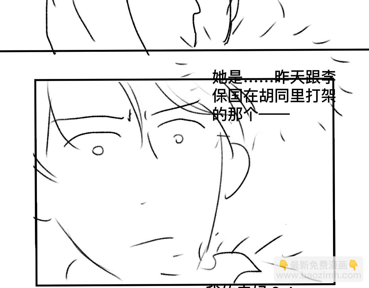 撒野 - 第49話 睡覺(3/3) - 1