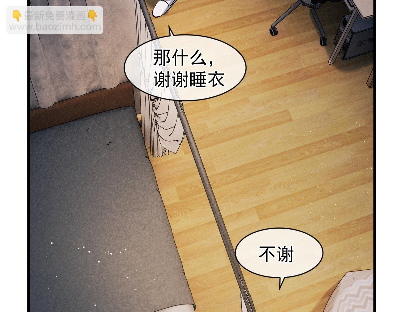 撒野 - 第49話 睡覺(1/3) - 3