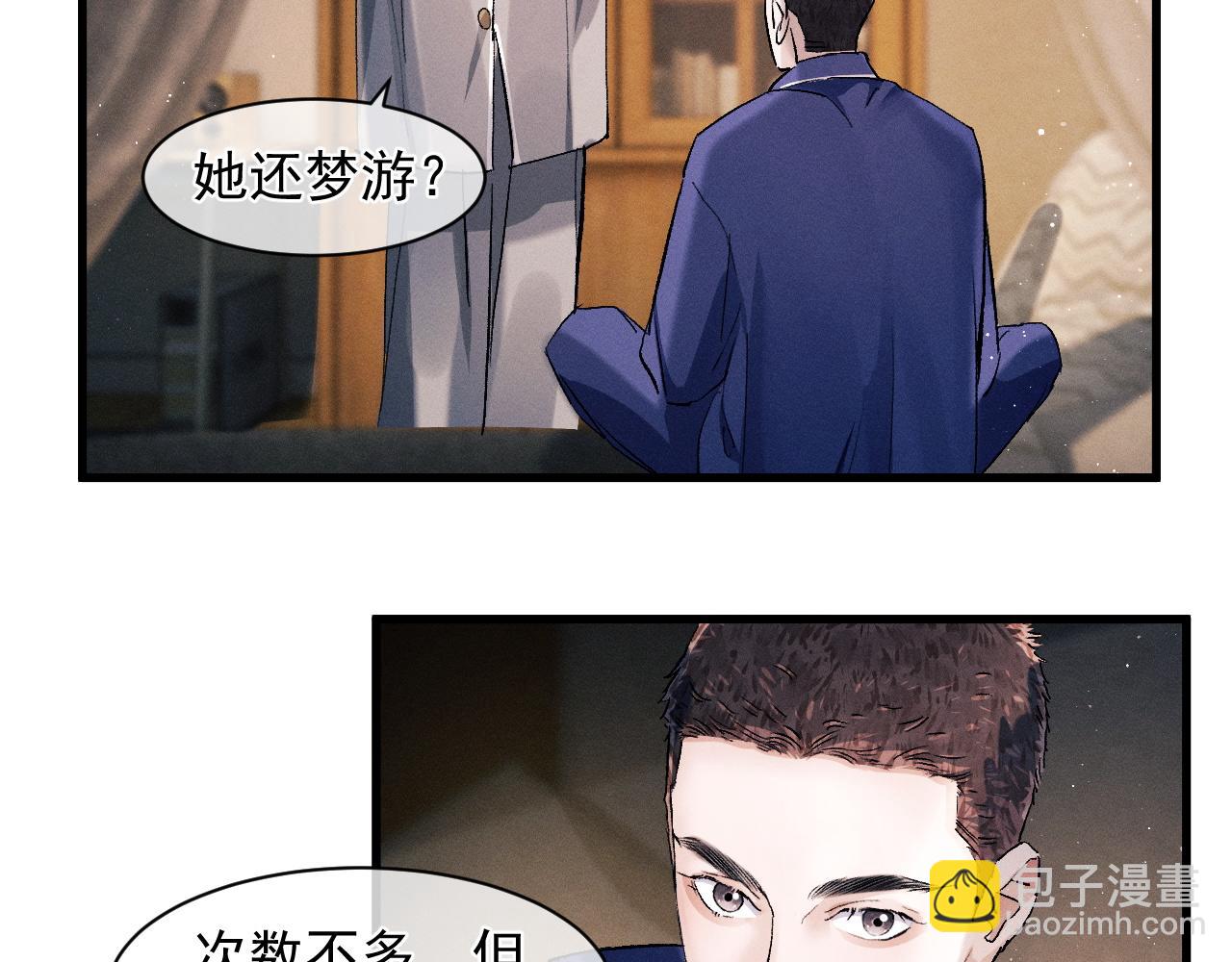 撒野 - 第49話 睡覺(1/3) - 6