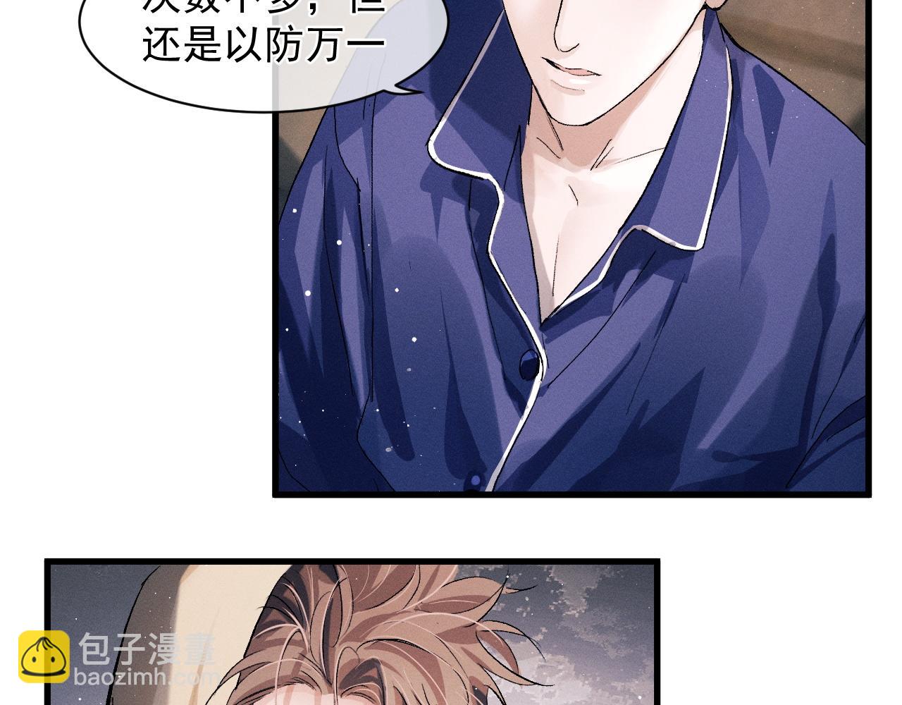 撒野 - 第49話 睡覺(1/3) - 7