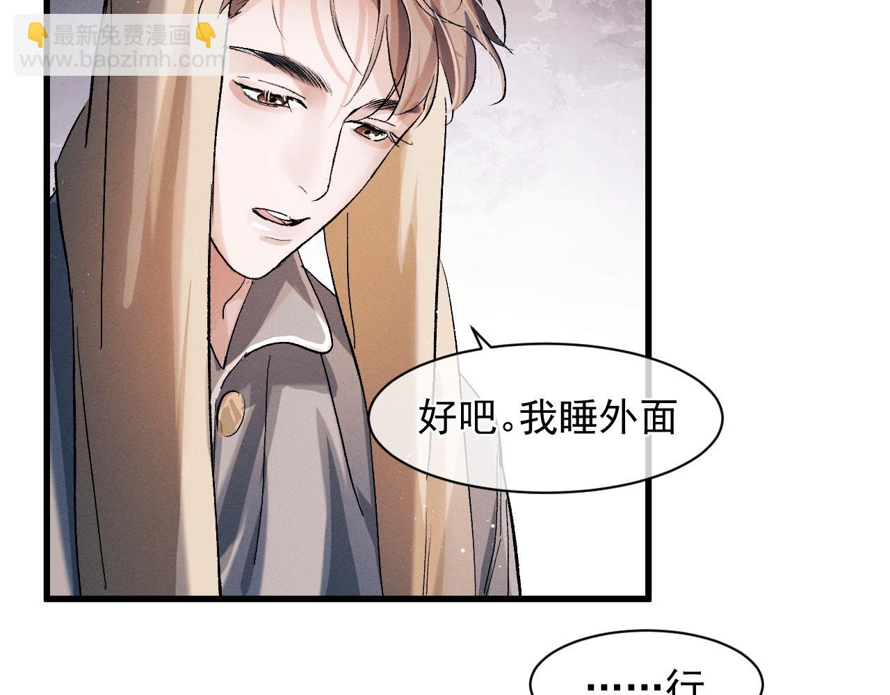 撒野 - 第49話 睡覺(1/3) - 8