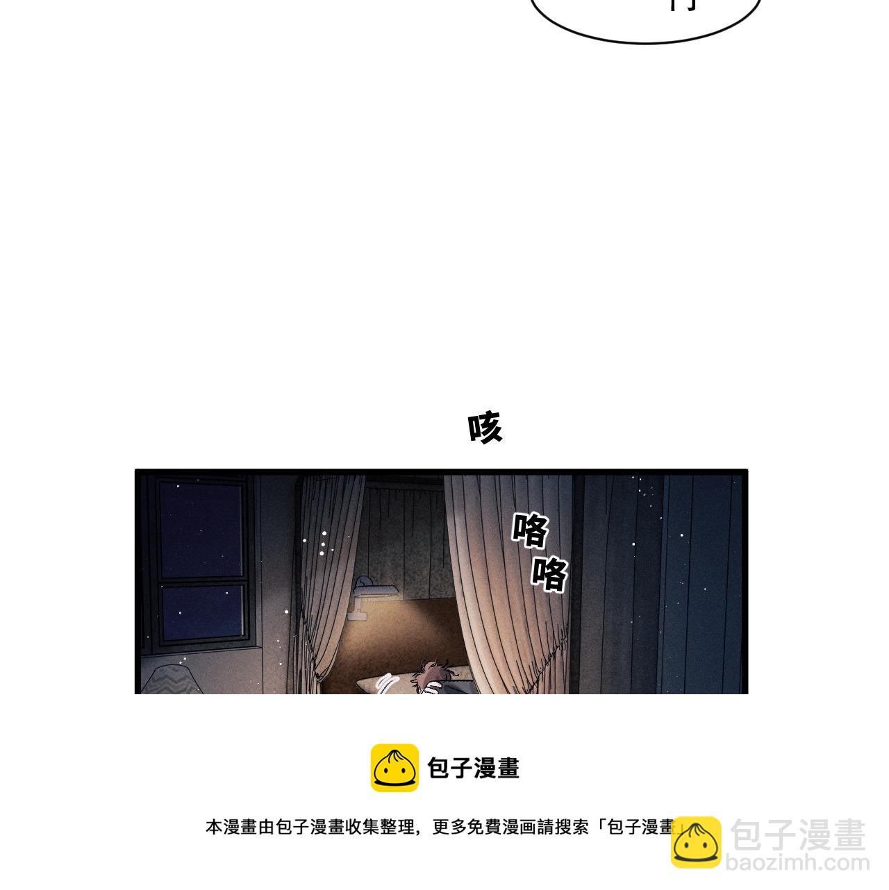 撒野 - 第49話 睡覺(1/3) - 1