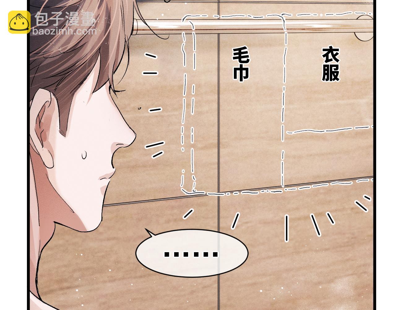 撒野 - 第49話 睡覺(1/3) - 2