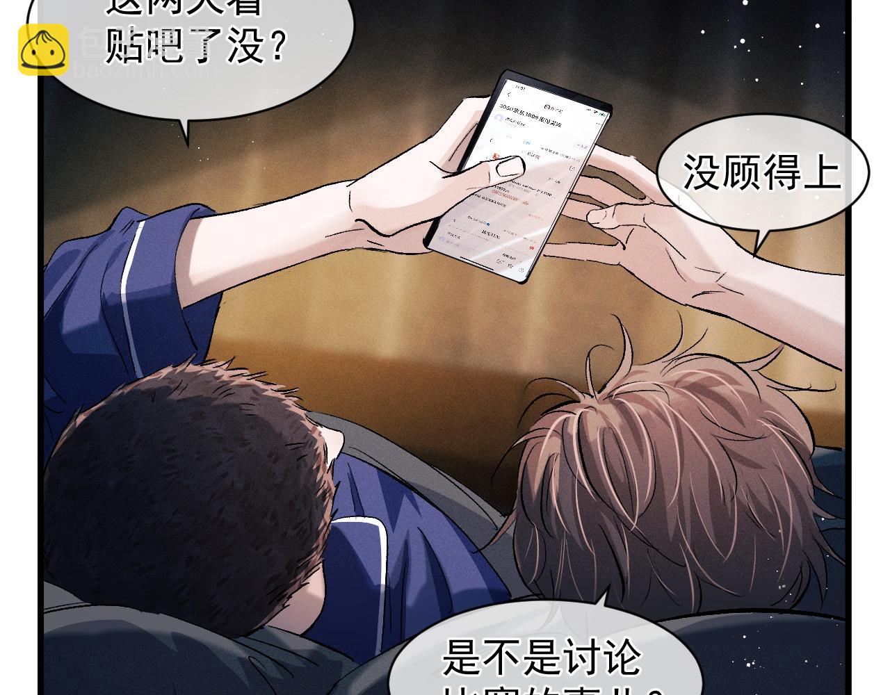 撒野 - 第49話 睡覺(1/3) - 4