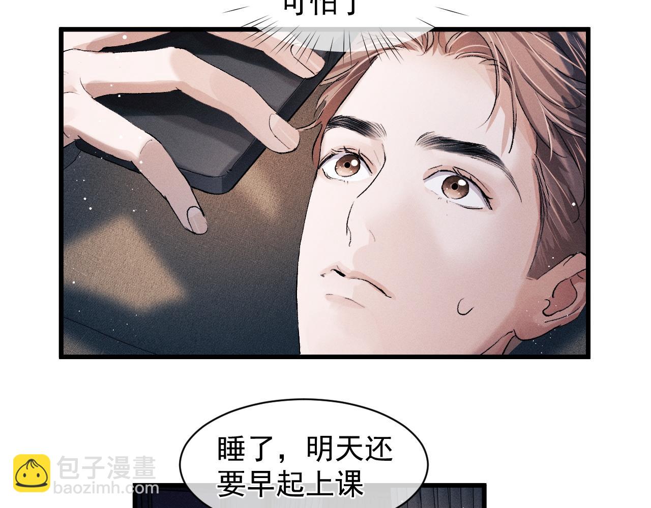 撒野 - 第49話 睡覺(1/3) - 8