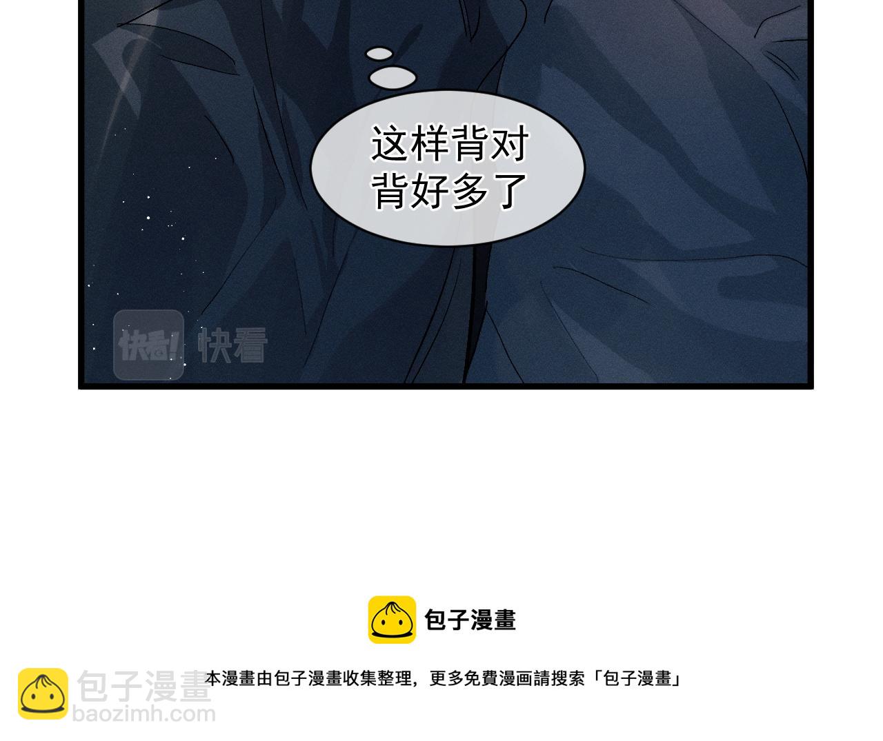 撒野 - 第49話 睡覺(1/3) - 5