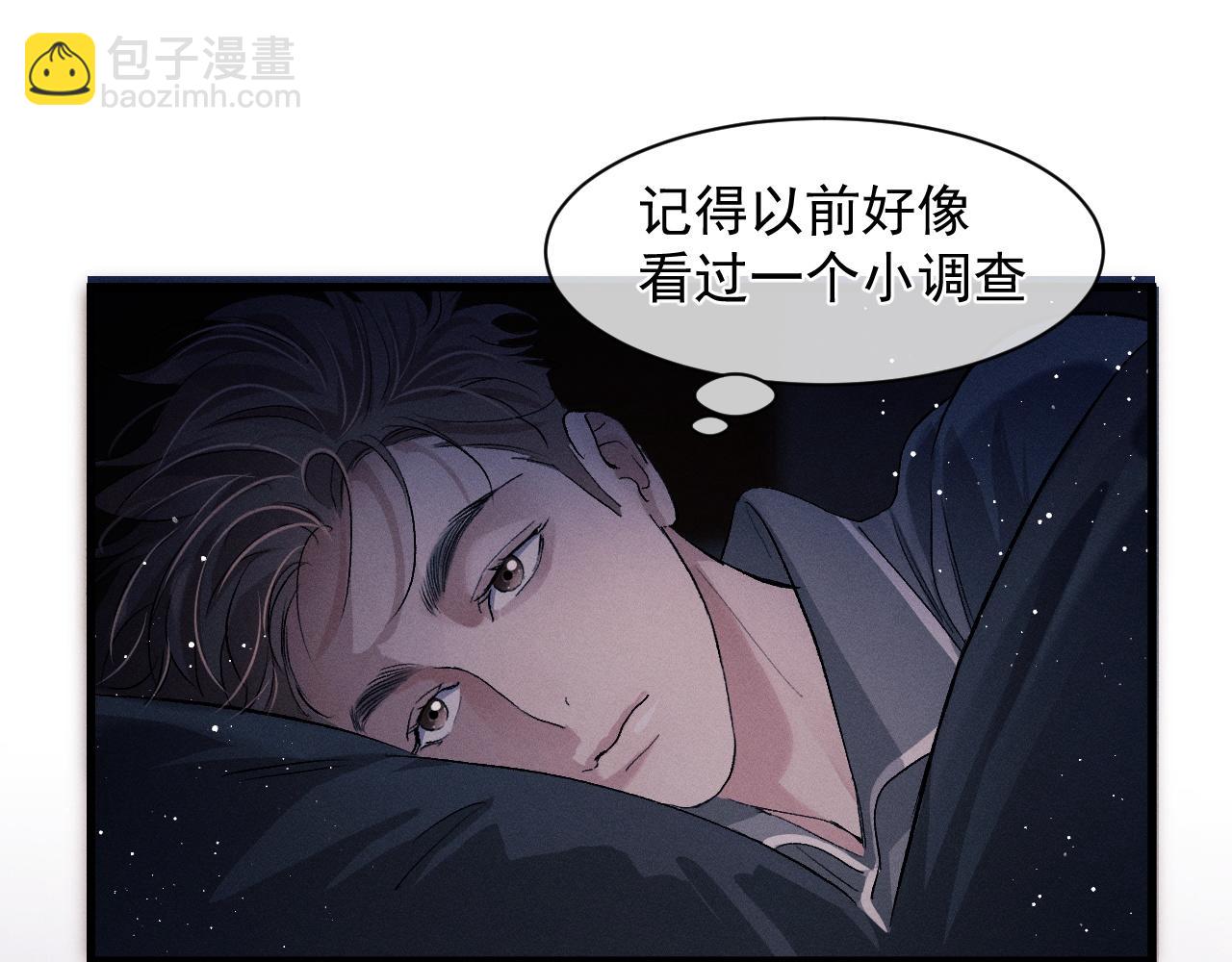 撒野 - 第49話 睡覺(1/3) - 6