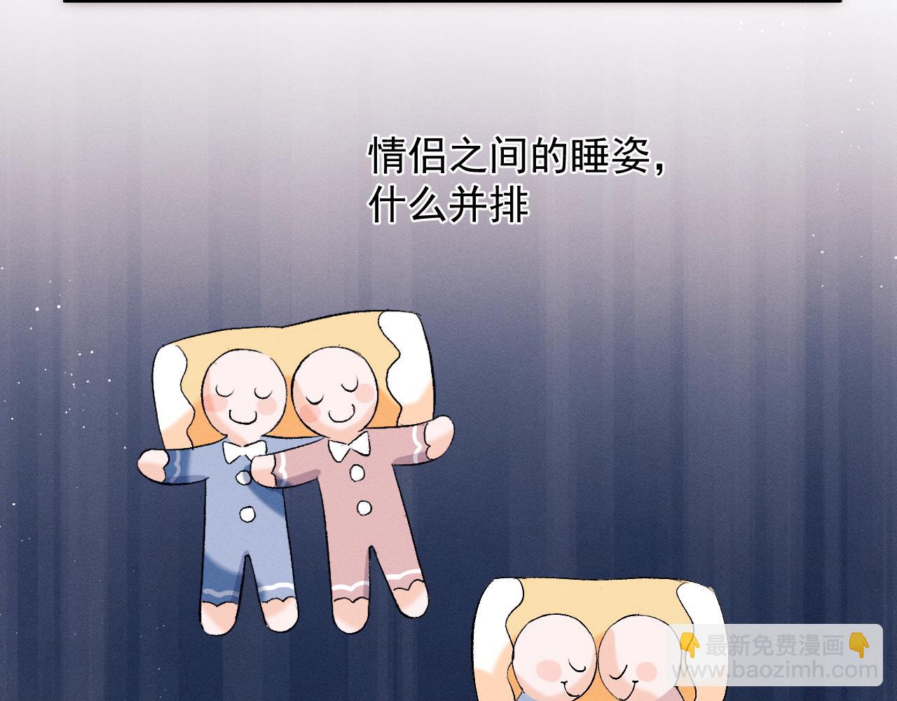 撒野 - 第49話 睡覺(1/3) - 7