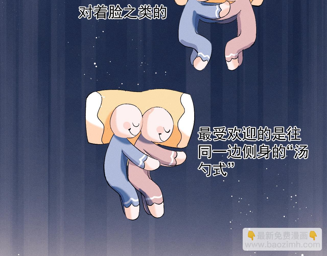 撒野 - 第49話 睡覺(1/3) - 8