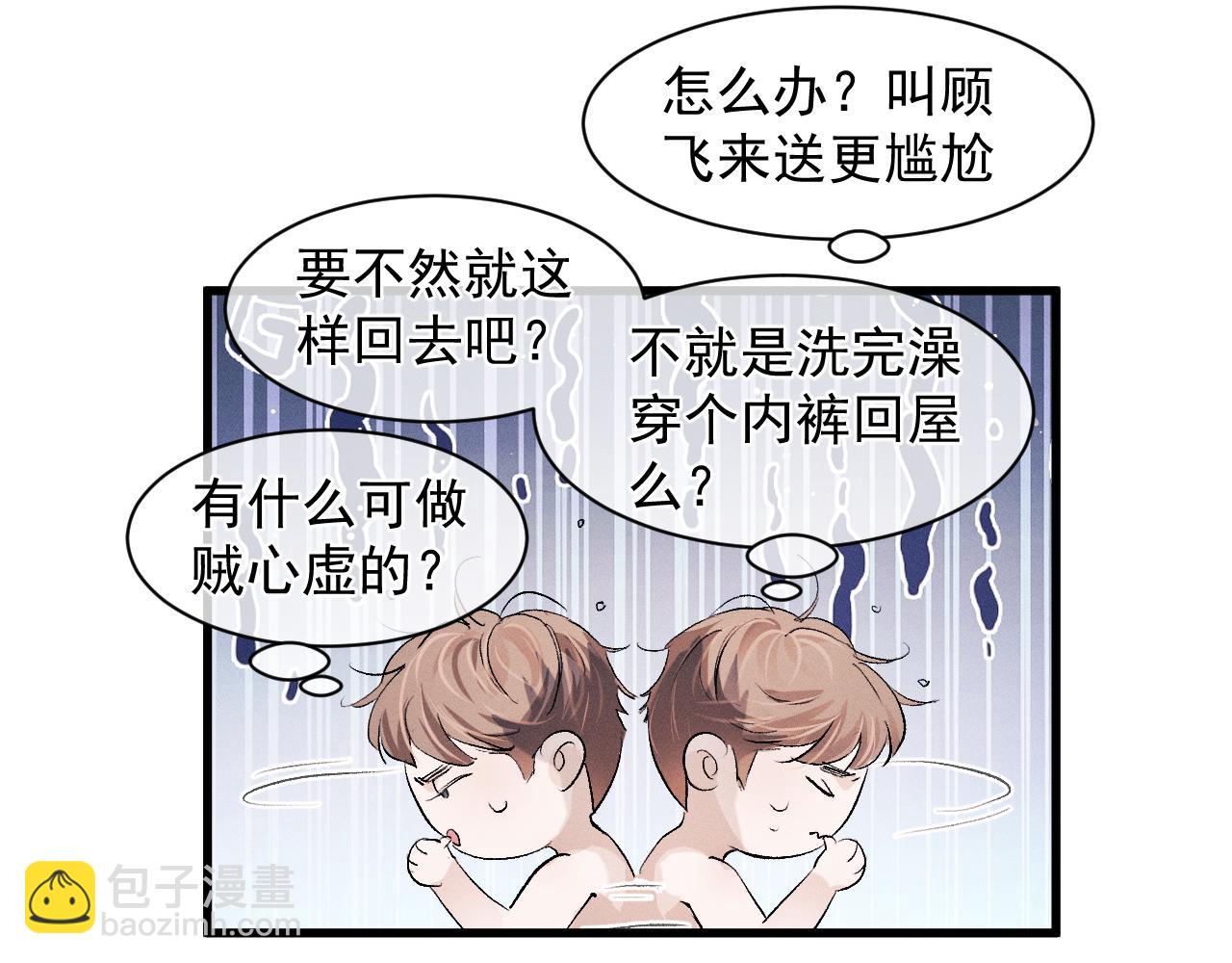 撒野 - 第49話 睡覺(1/3) - 4