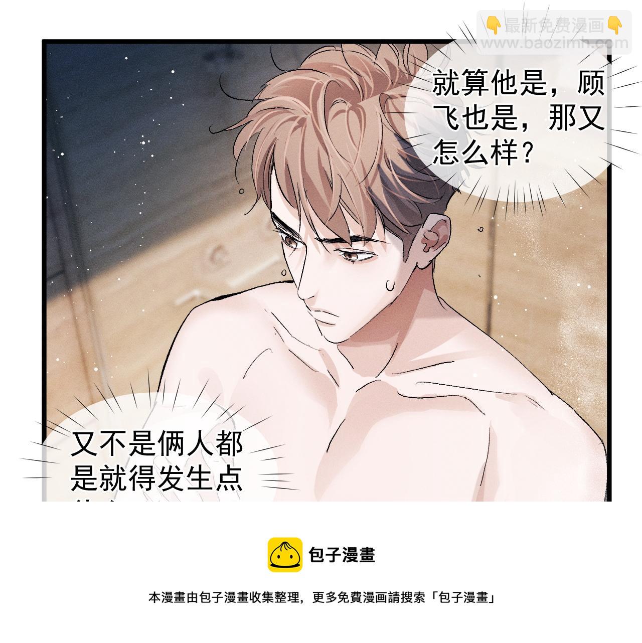 撒野 - 第49話 睡覺(1/3) - 5