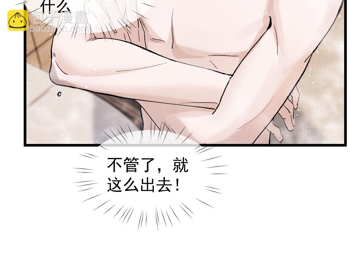 撒野 - 第49話 睡覺(1/3) - 6