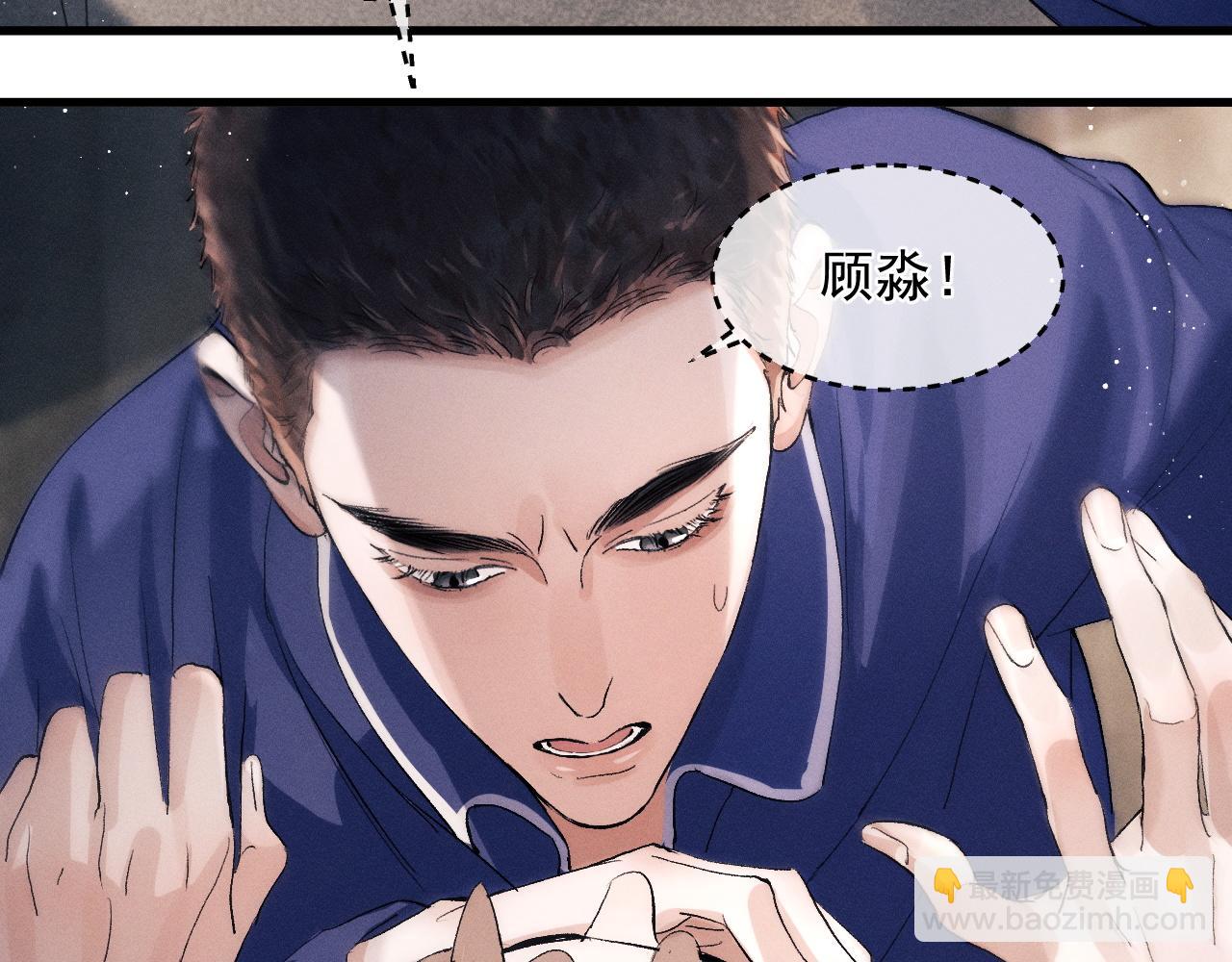 撒野 - 第49話 睡覺(2/3) - 2