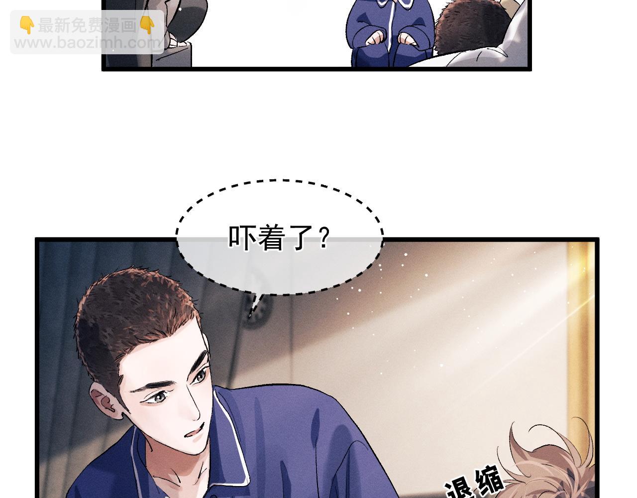 撒野 - 第49話 睡覺(2/3) - 1