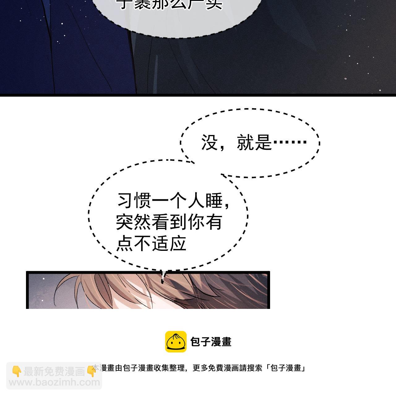 撒野 - 第49話 睡覺(2/3) - 7