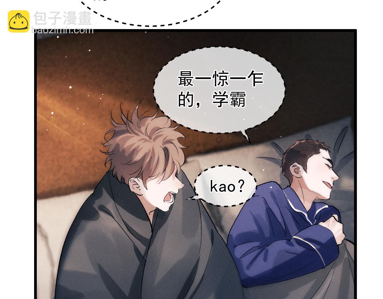 撒野 - 第49話 睡覺(2/3) - 2