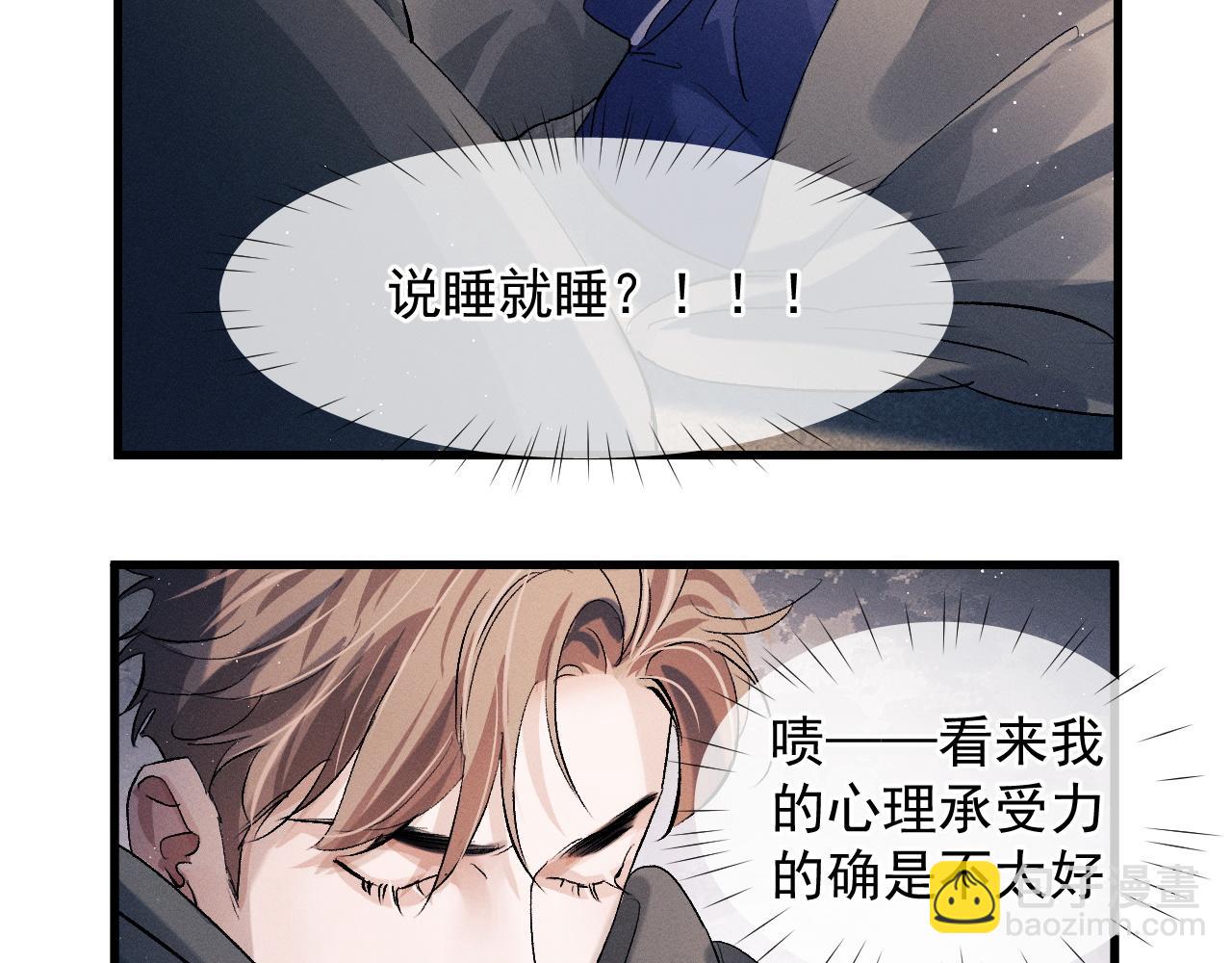 撒野 - 第49話 睡覺(2/3) - 5