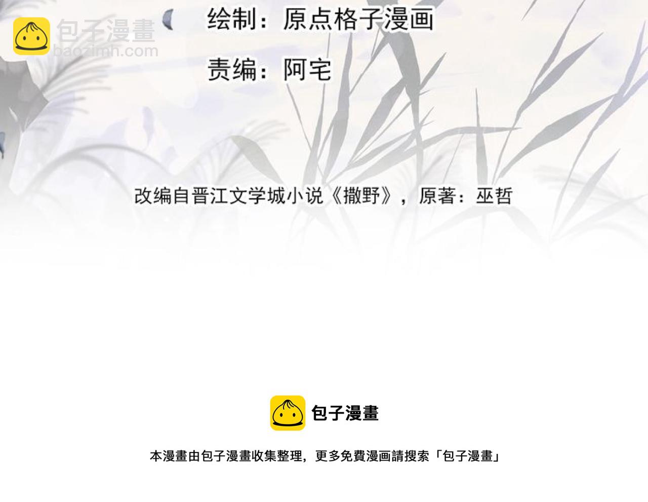 撒野 - 第49話 睡覺(1/3) - 1