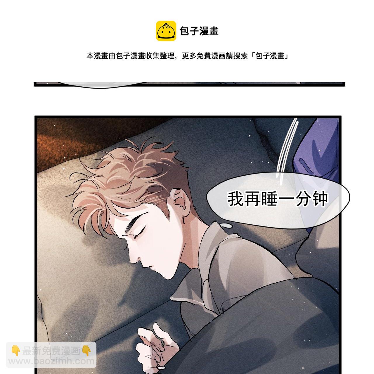 撒野 - 第49話 睡覺(2/3) - 7
