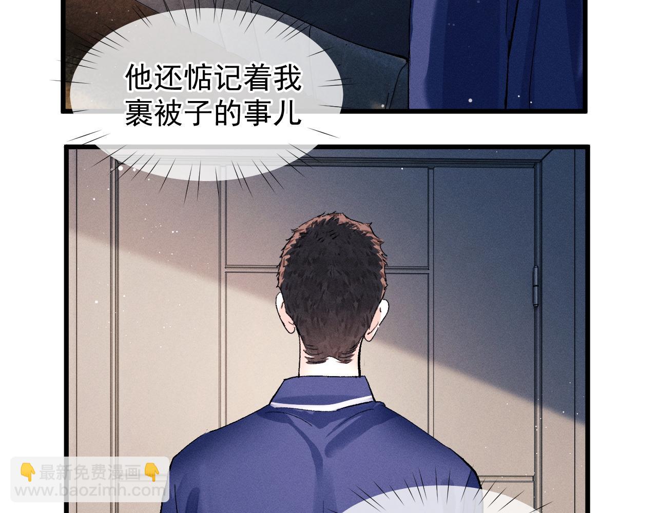 撒野 - 第49話 睡覺(2/3) - 5