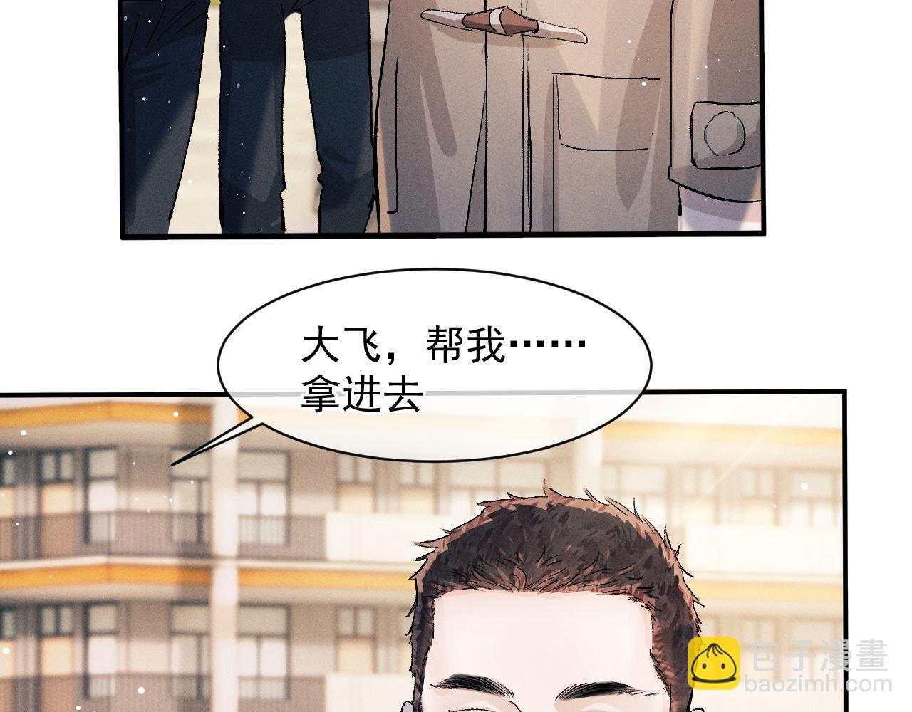 撒野 - 第51話 丞哥暴走(1/3) - 2