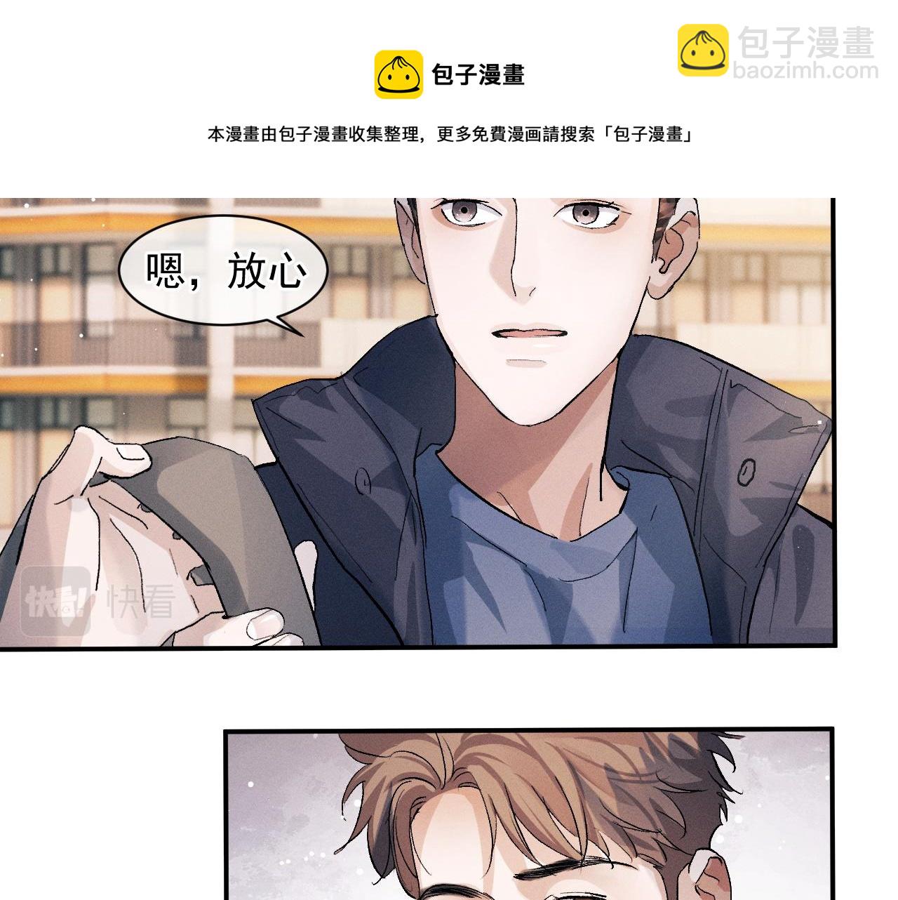 撒野 - 第51話 丞哥暴走(1/3) - 3