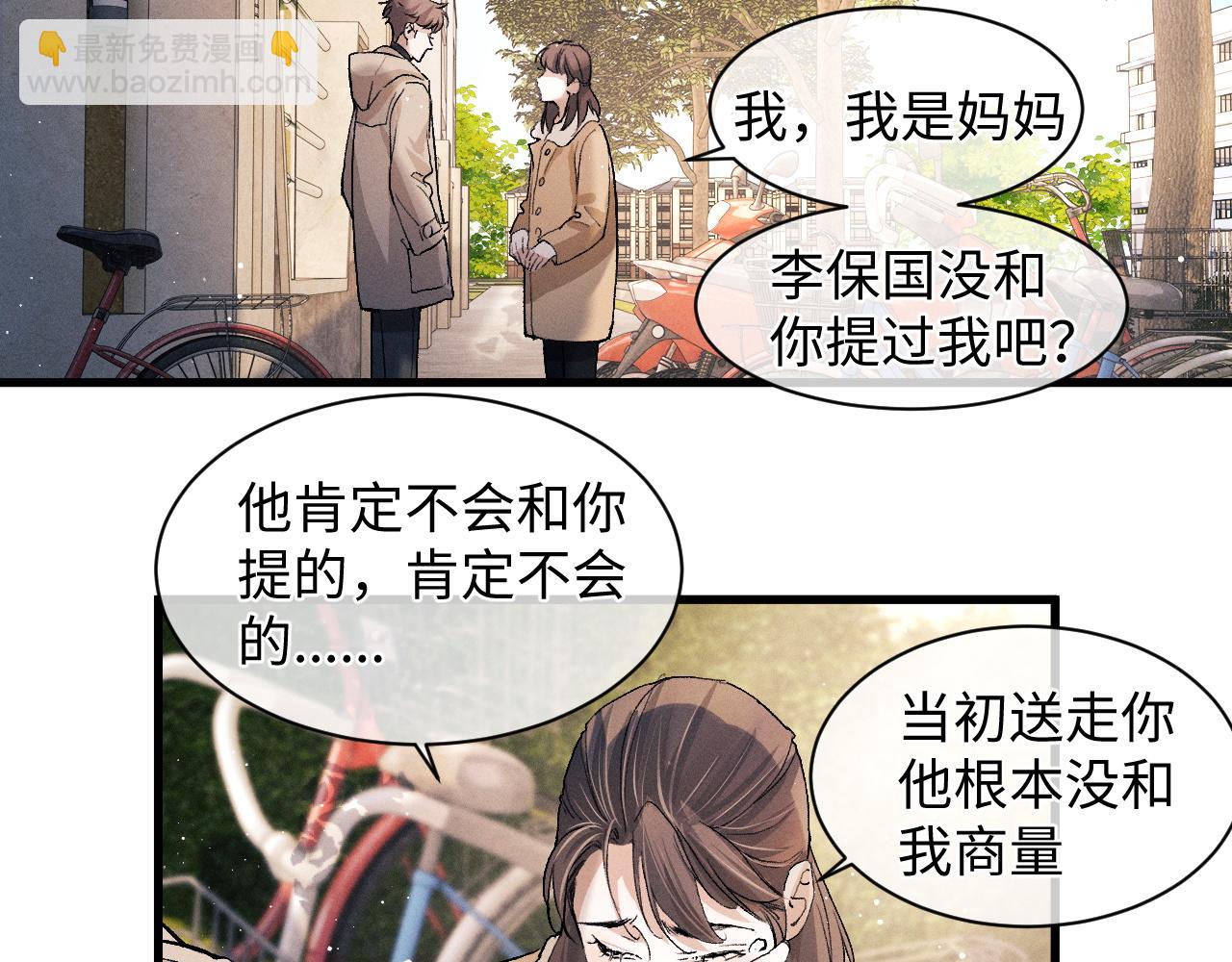 撒野 - 第51話 丞哥暴走(1/3) - 4