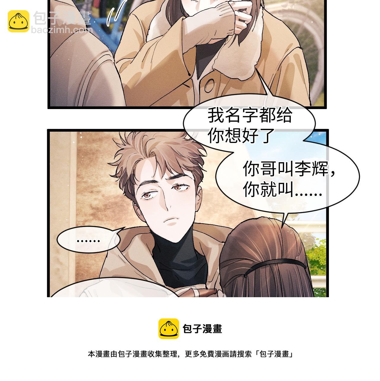 撒野 - 第51話 丞哥暴走(1/3) - 5