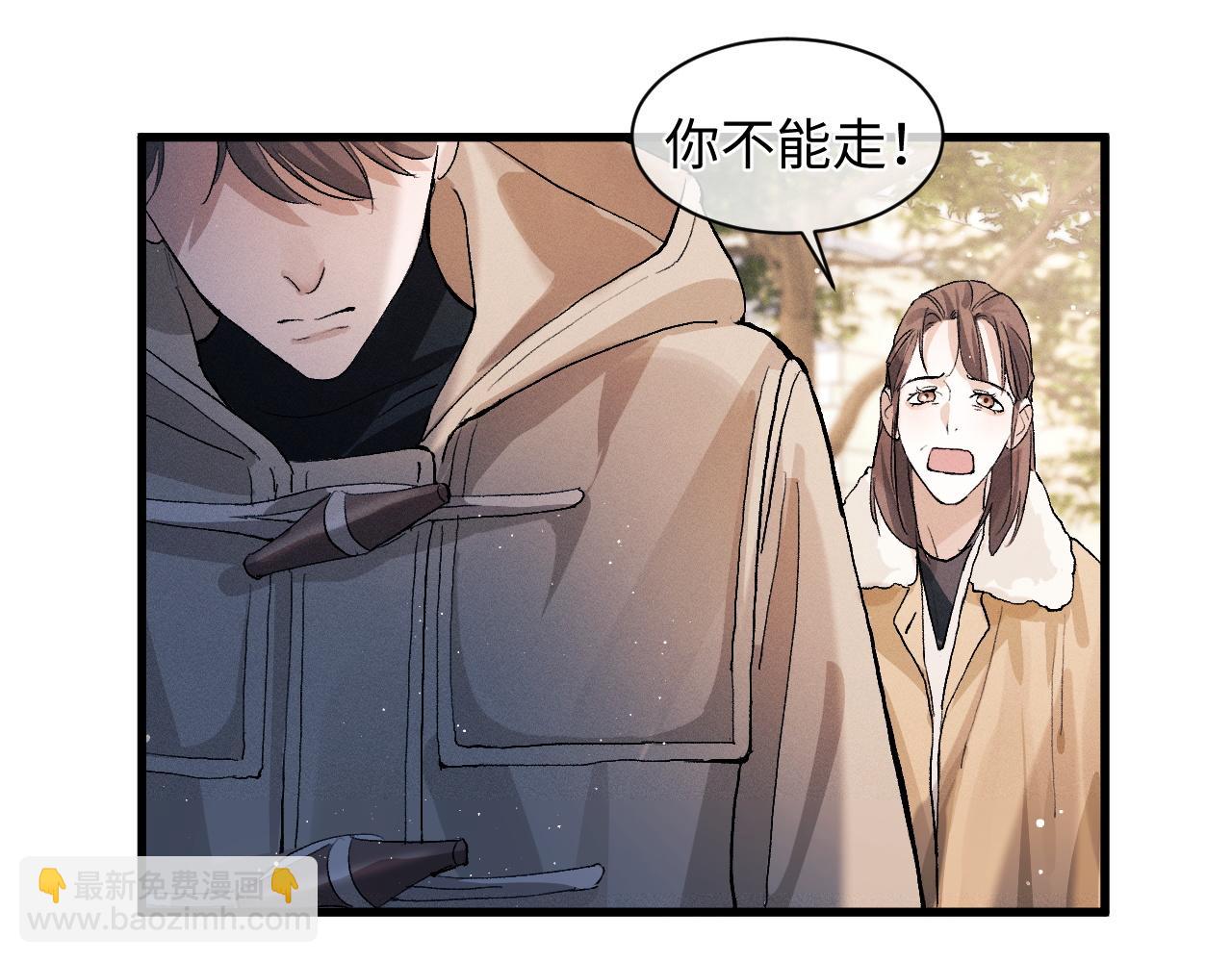 撒野 - 第51話 丞哥暴走(1/3) - 5