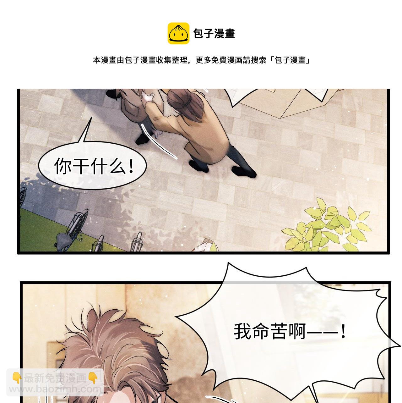 撒野 - 第51話 丞哥暴走(1/3) - 7