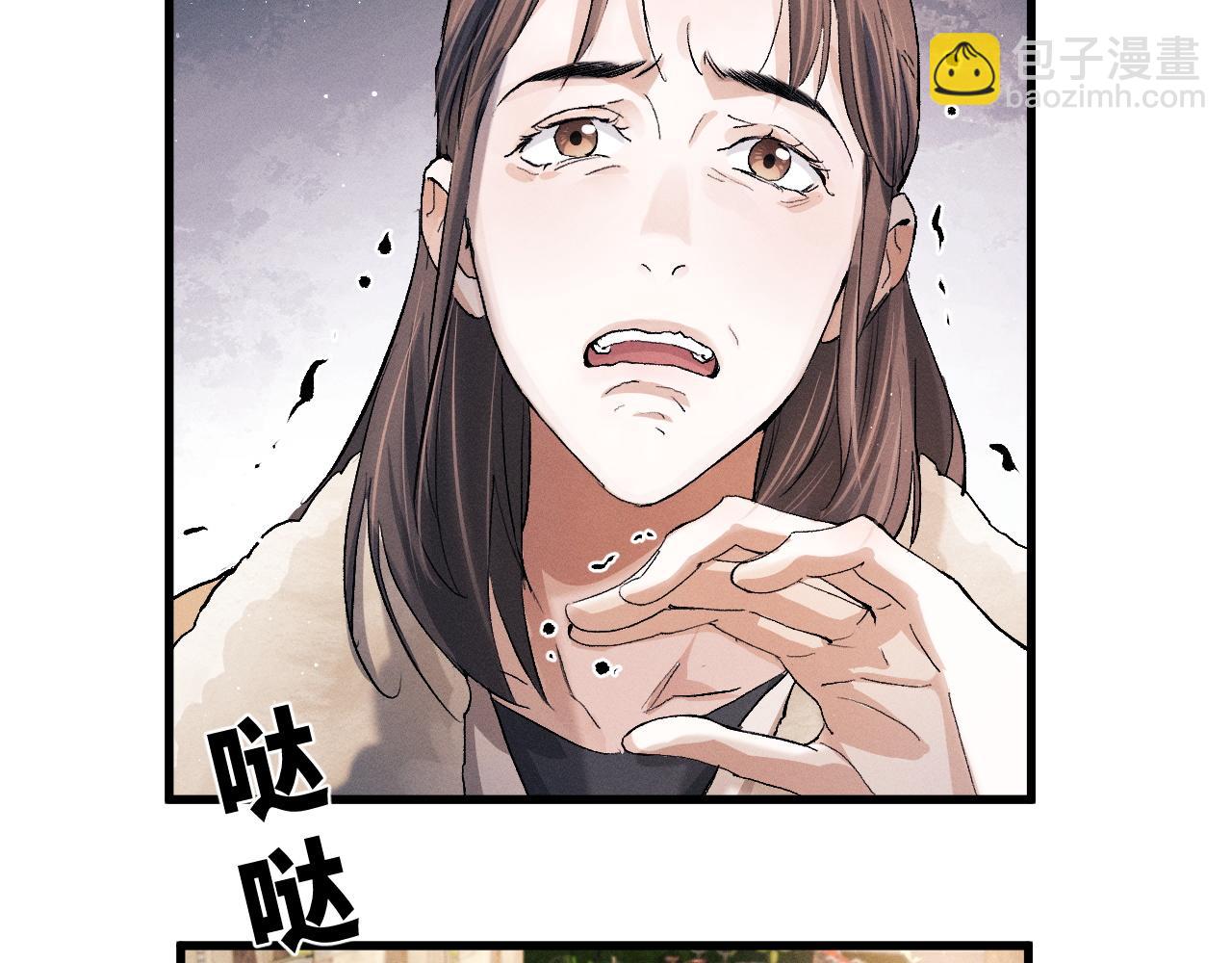 撒野 - 第51話 丞哥暴走(1/3) - 4