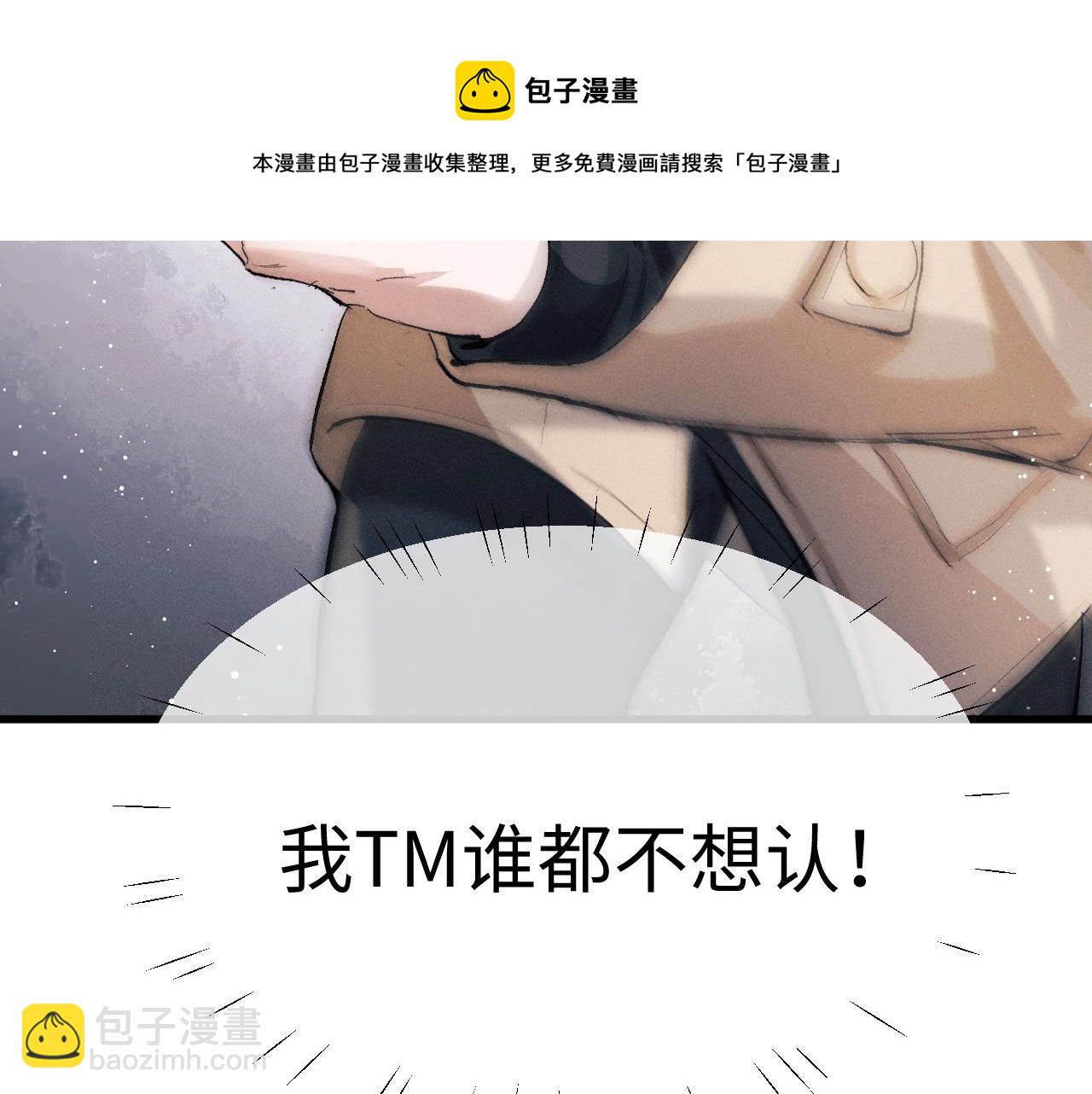 撒野 - 第51話 丞哥暴走(1/3) - 1