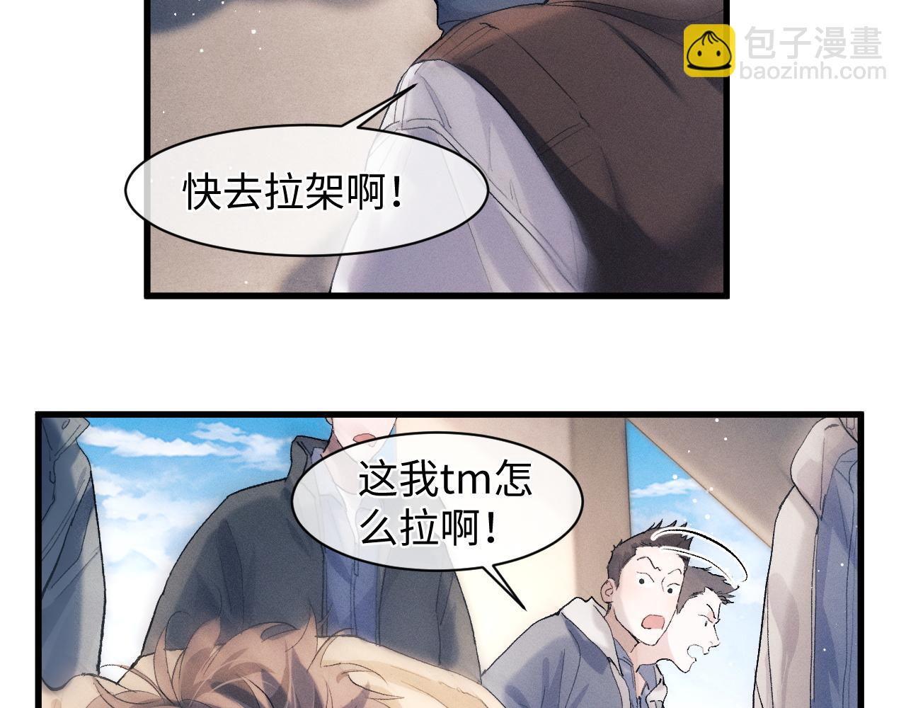 撒野 - 第51話 丞哥暴走(2/3) - 6