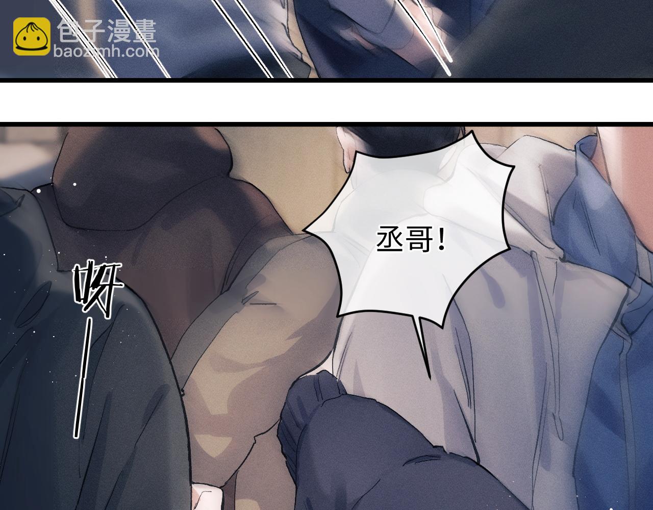 撒野 - 第51話 丞哥暴走(2/3) - 8