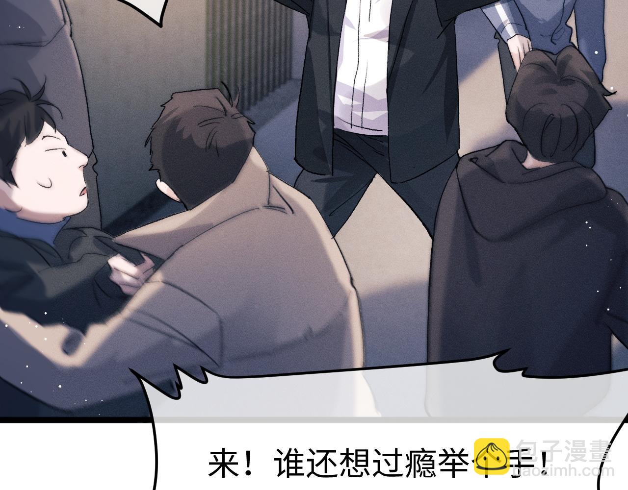 撒野 - 第51話 丞哥暴走(2/3) - 3