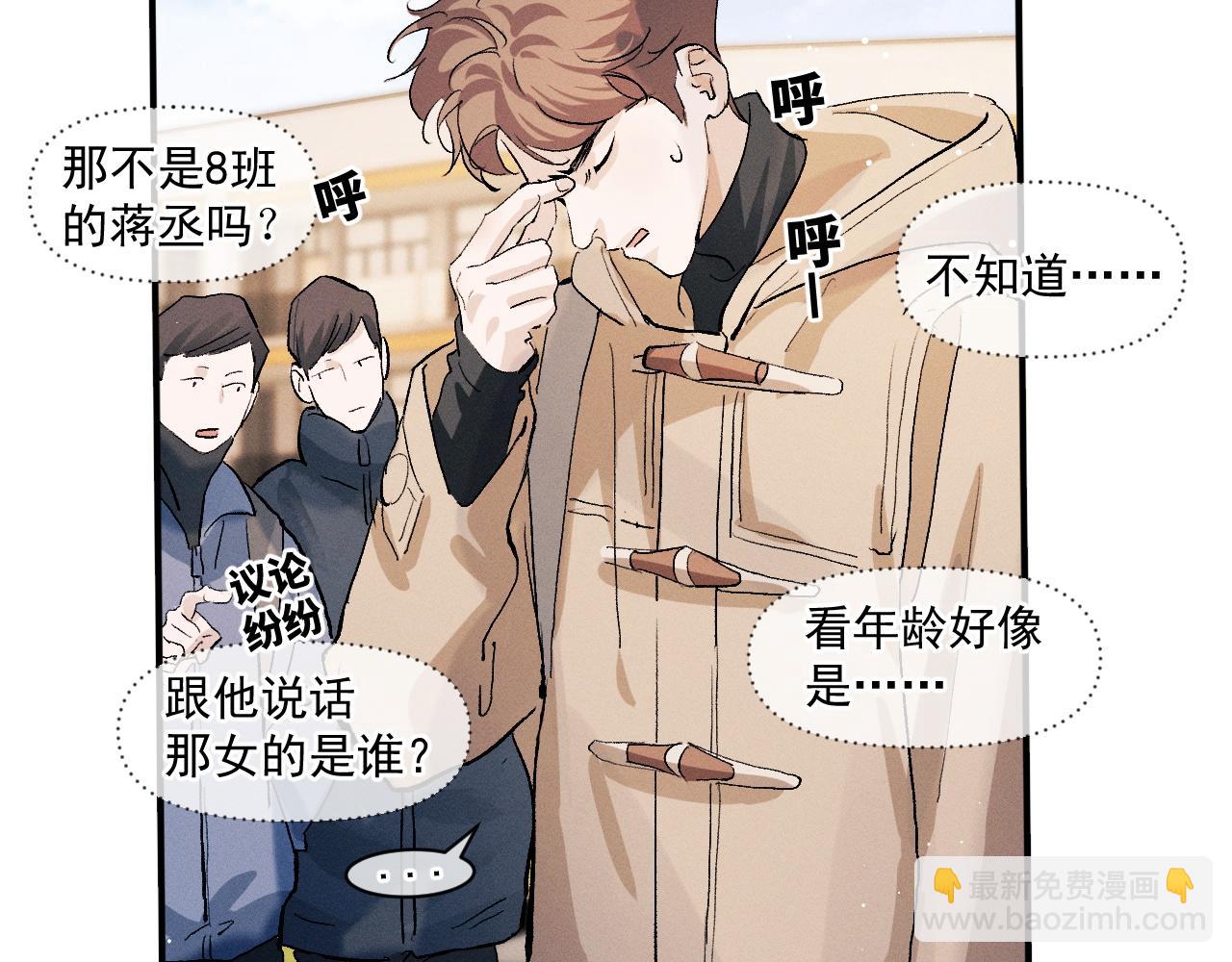 撒野 - 第51話 丞哥暴走(1/3) - 1