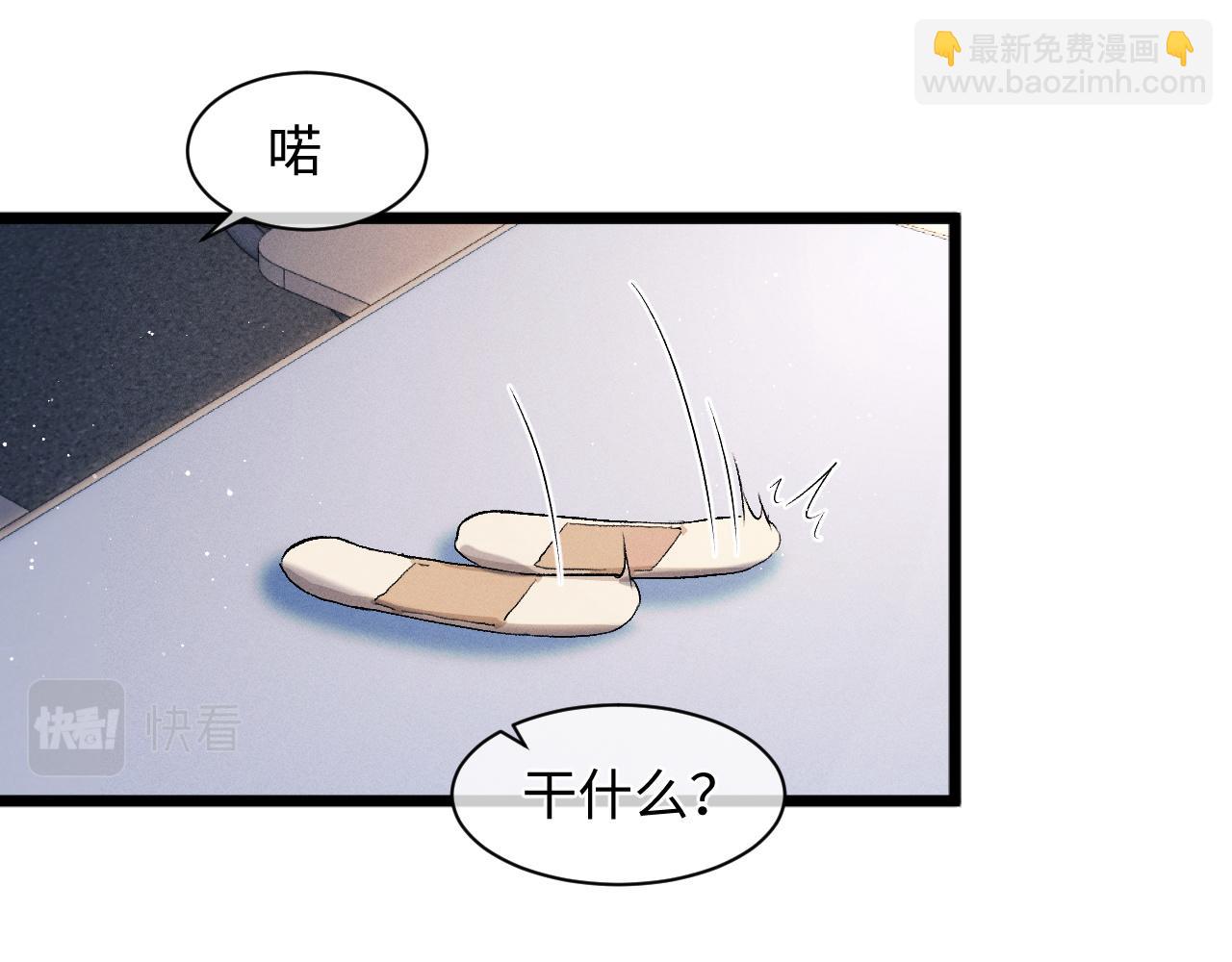 撒野 - 第51話 丞哥暴走(2/3) - 1