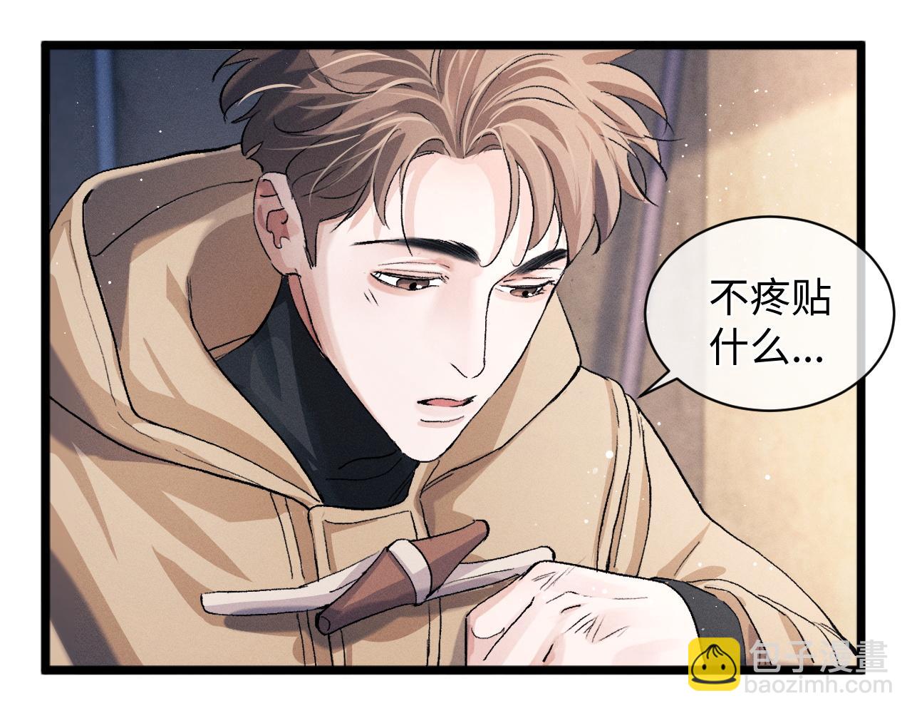 撒野 - 第51話 丞哥暴走(2/3) - 4