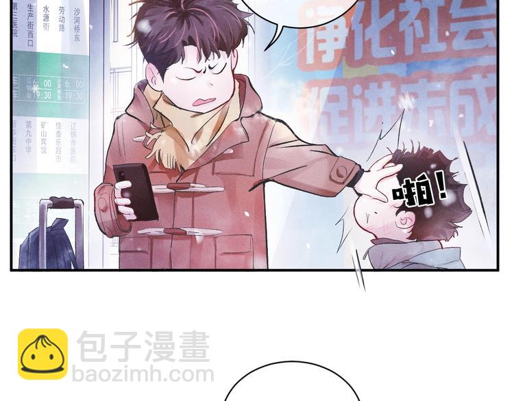 撒野 - 第1話 你妹在我手裡(2/4) - 6