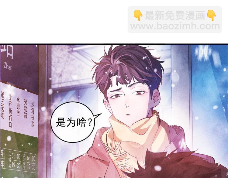 撒野 - 第1話 你妹在我手裡(3/4) - 7