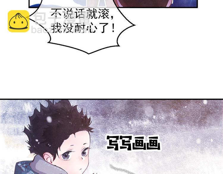 撒野 - 第1話 你妹在我手裡(3/4) - 8